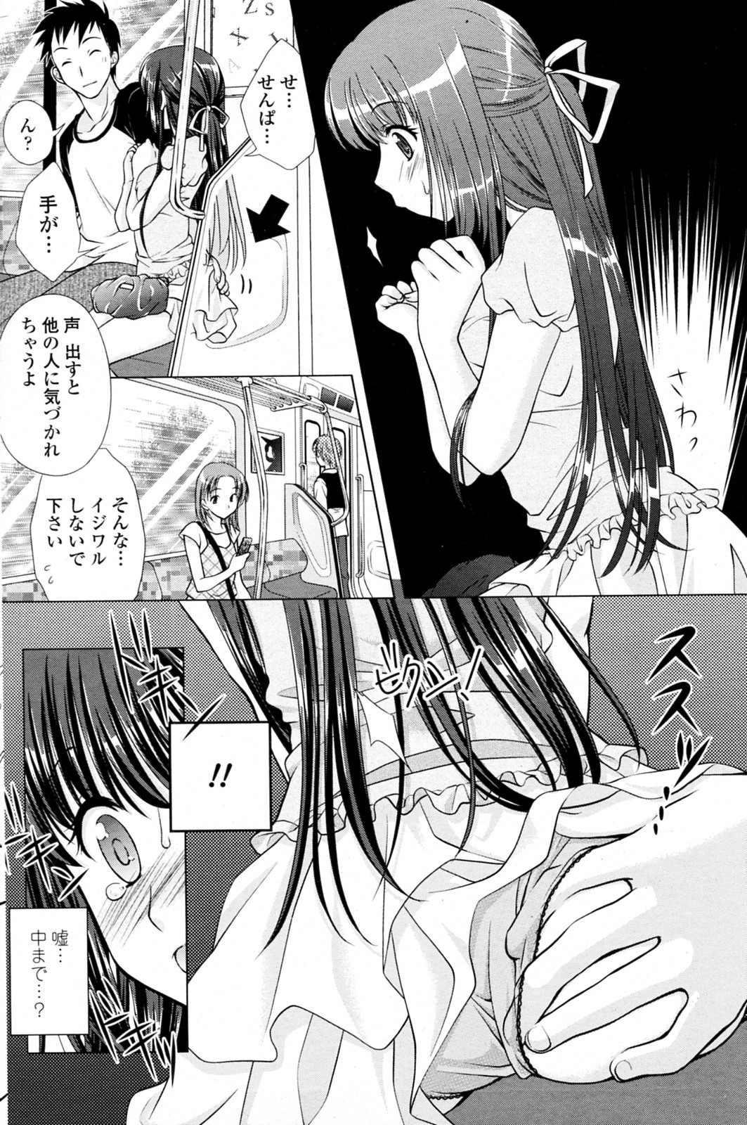 Ijiwaru Kareshi page 4 full