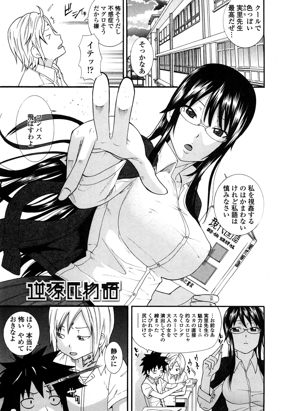 Ane Kano page 6 full