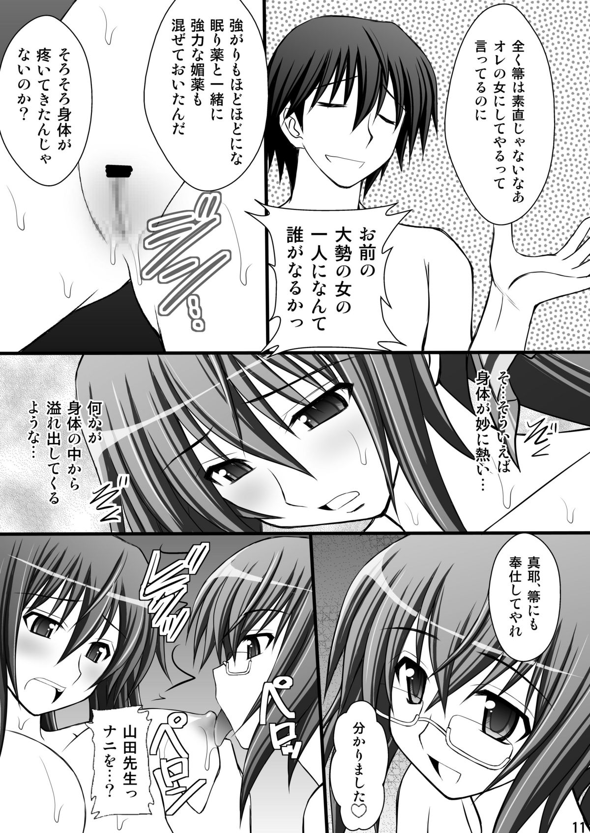 Ichika no Choukyou Nisshi 2 page 10 full