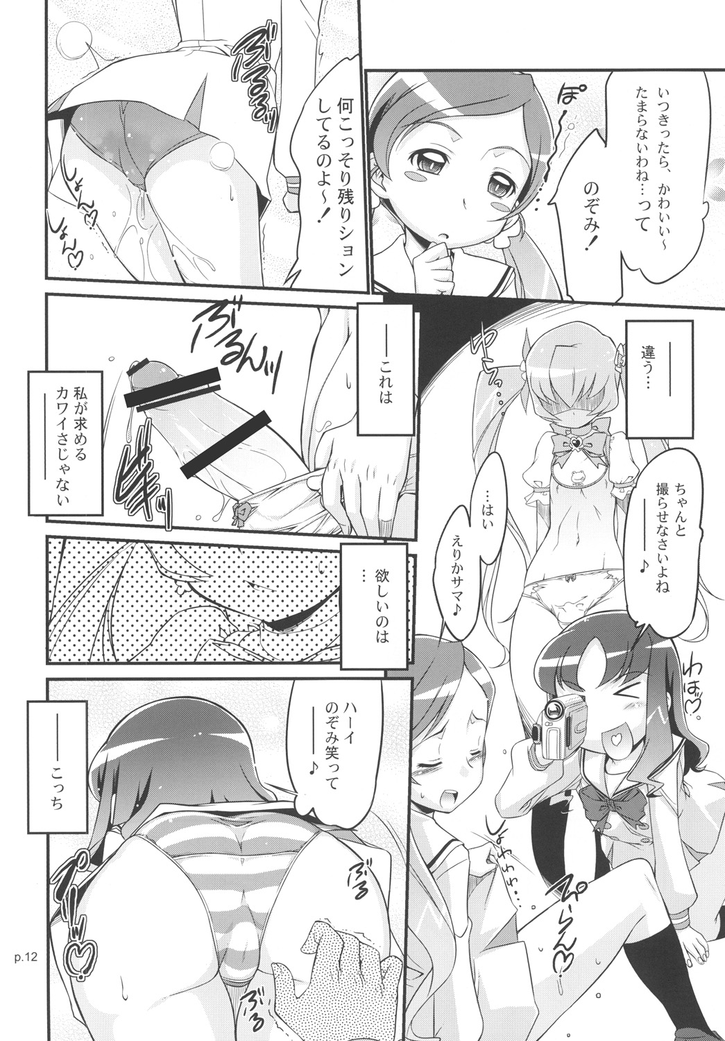 Minna wa Precure. Seitokaichou mo Precure desu! page 11 full