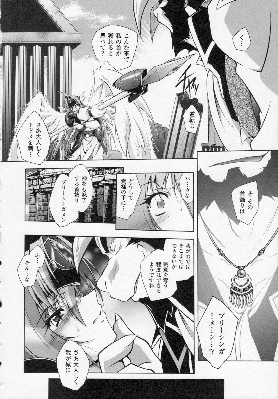 Datenshi-tachi no Rhapsody - Fallen Angels Rhapsody page 12 full