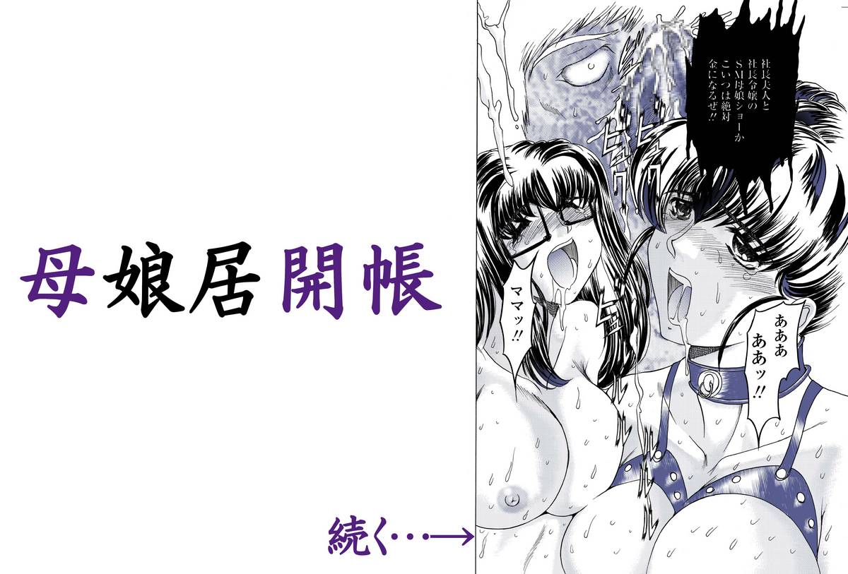Oyako Kyogaichou Sono Ichi page 11 full