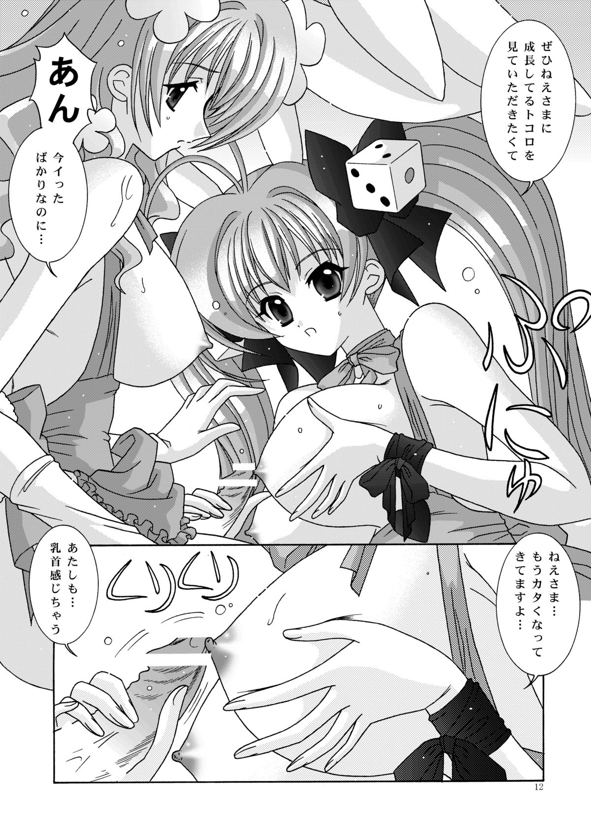 BOOB&times;BOOB2 page 11 full