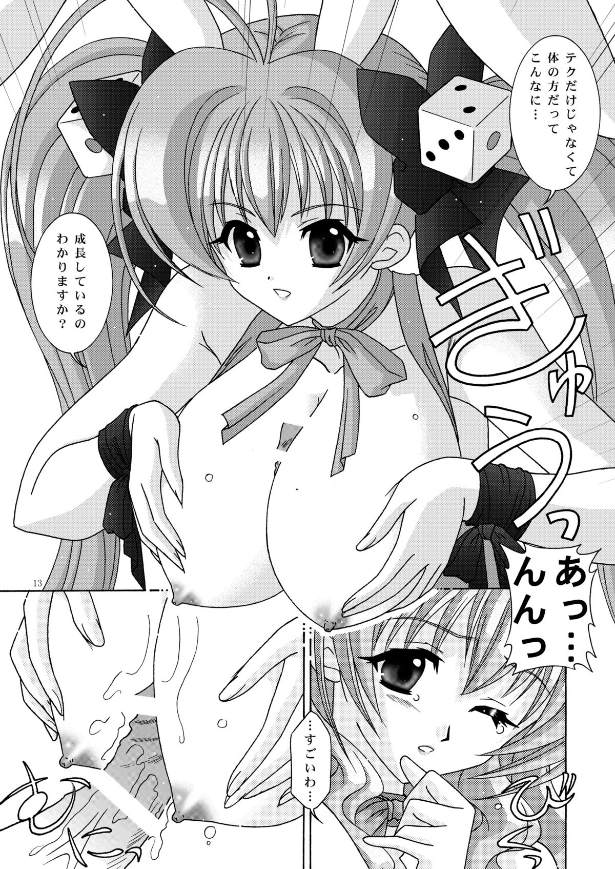 BOOB&times;BOOB2 page 12 full
