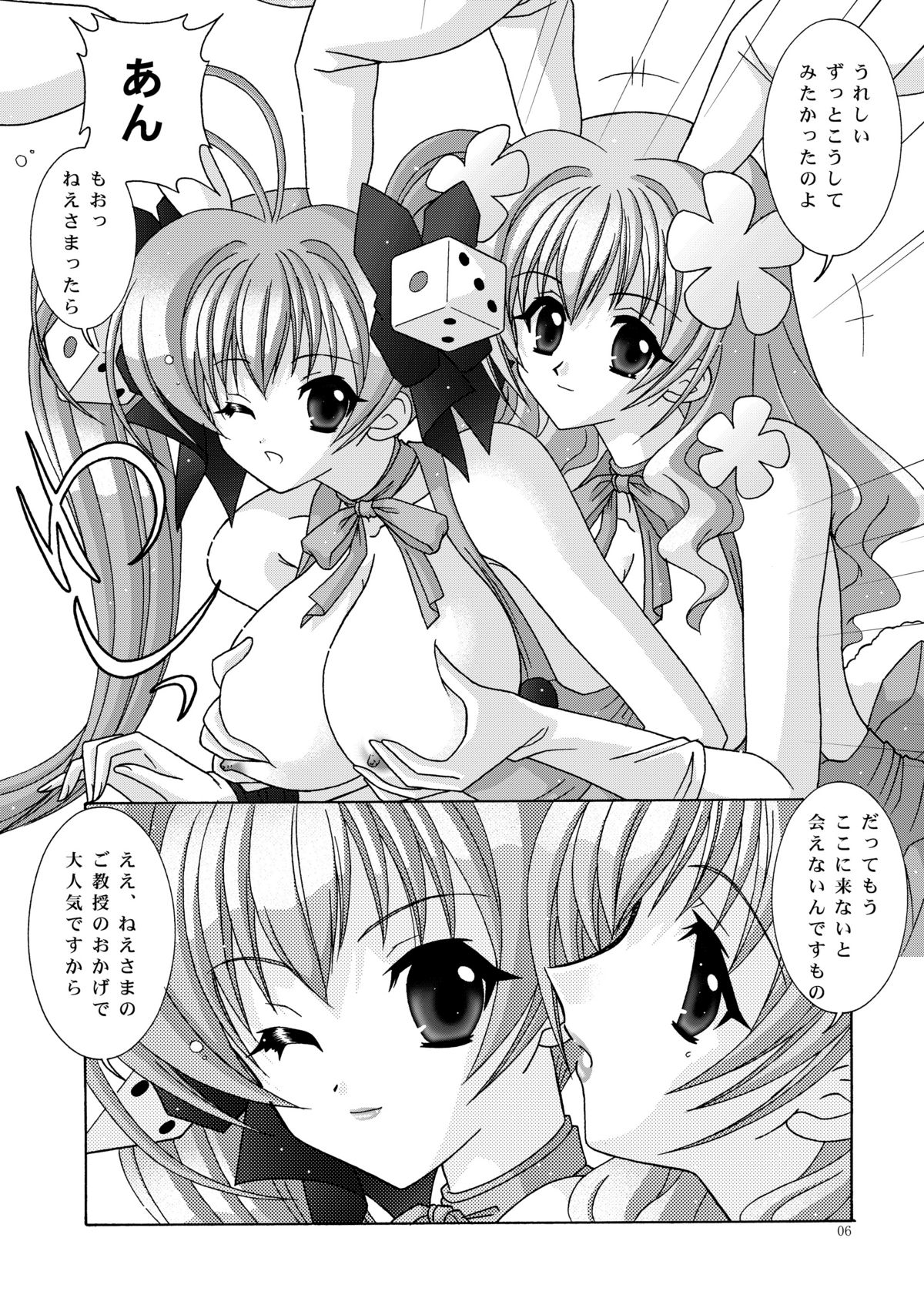 BOOB&times;BOOB2 page 5 full