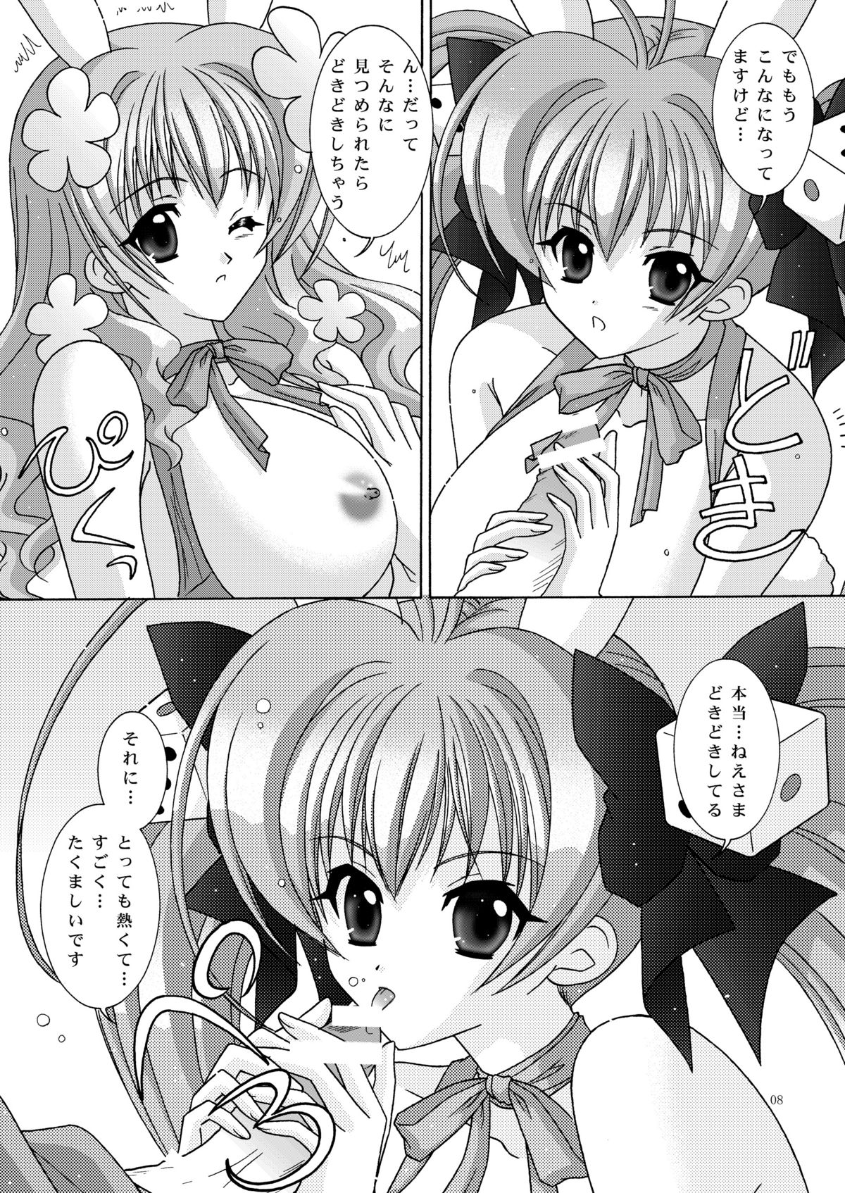BOOB&times;BOOB2 page 7 full