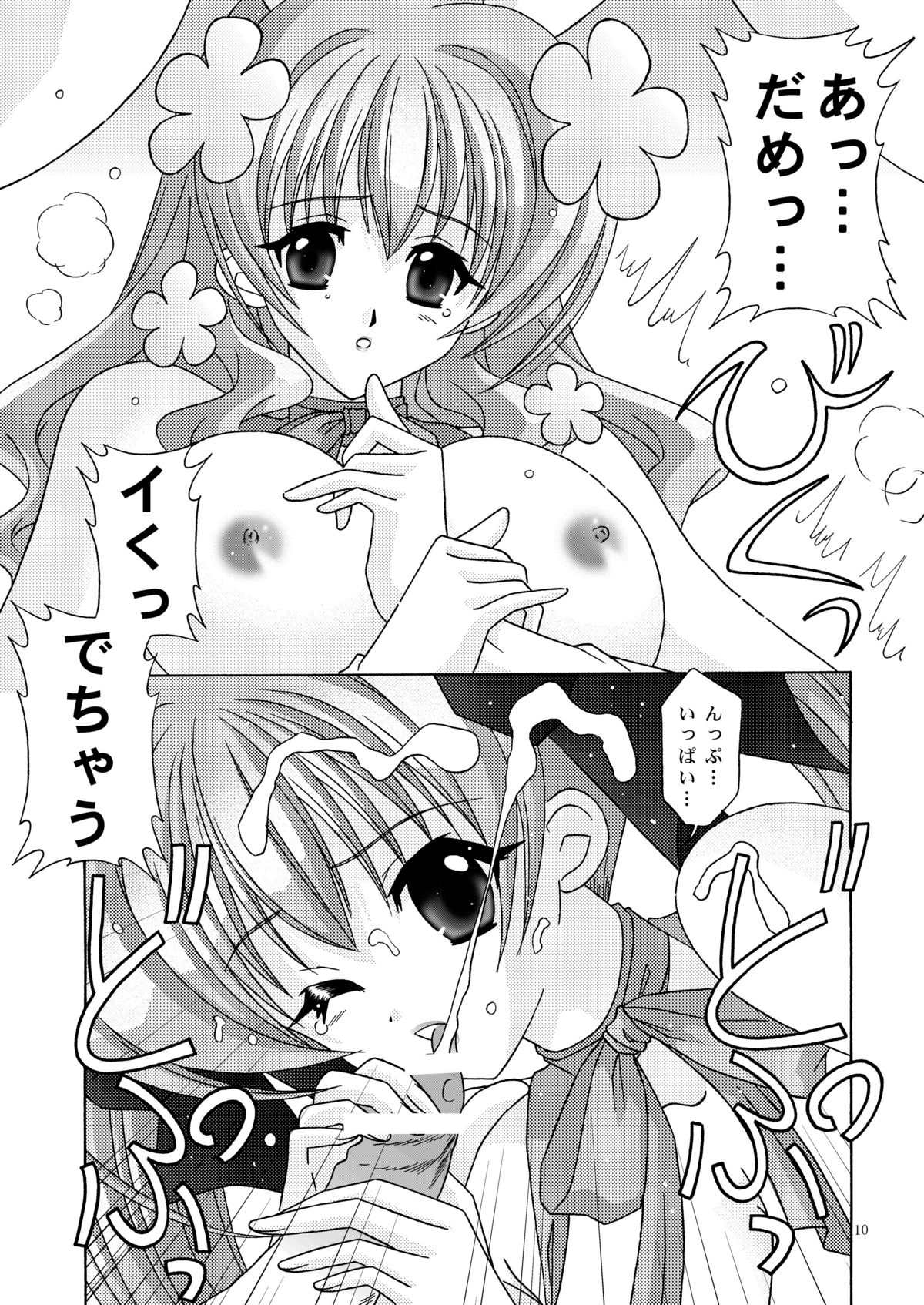 BOOB&times;BOOB2 page 9 full