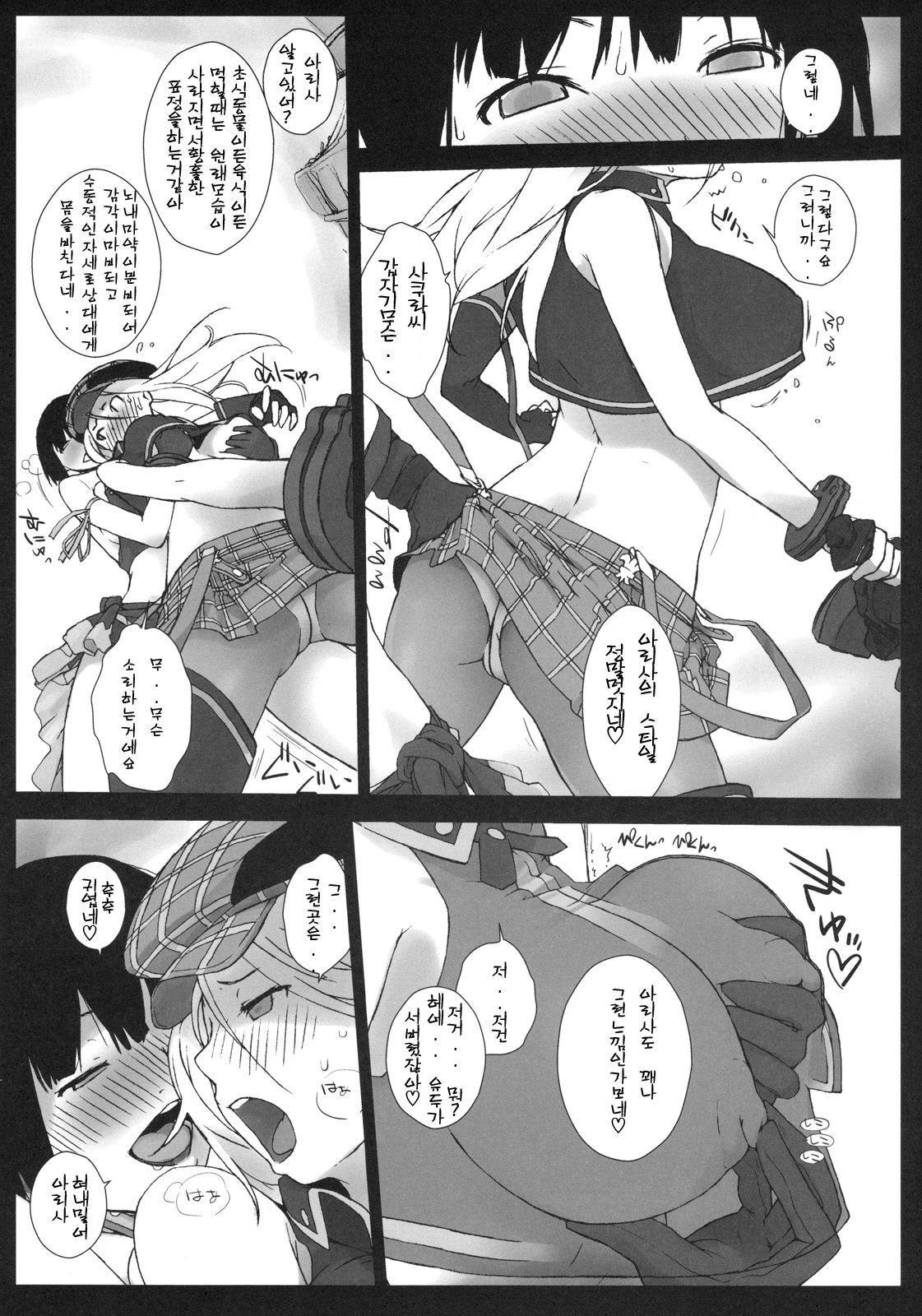 EAT ME PLEASE! page 6 full