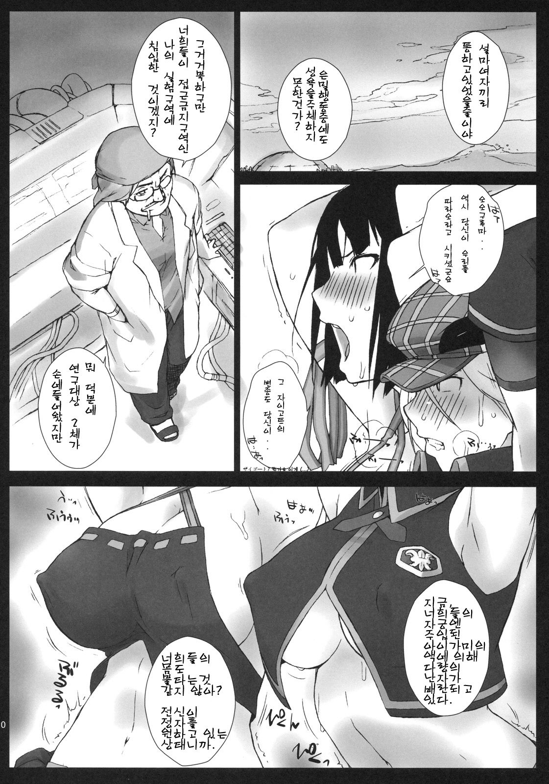 EAT ME PLEASE! page 9 full