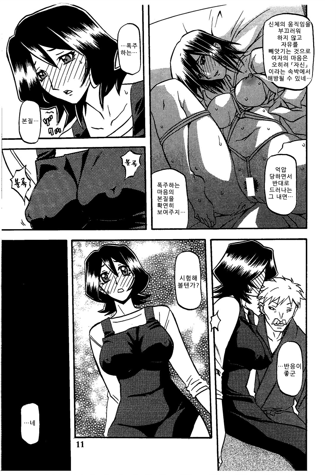 Saneishou -Sayoko- page 11 full