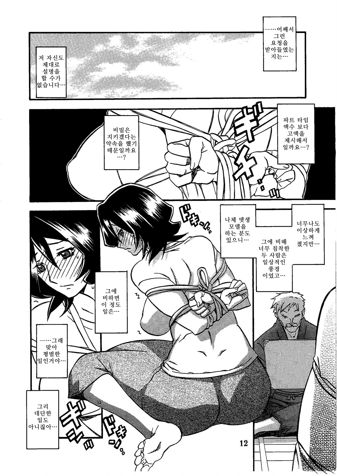 Saneishou -Sayoko- page 12 full