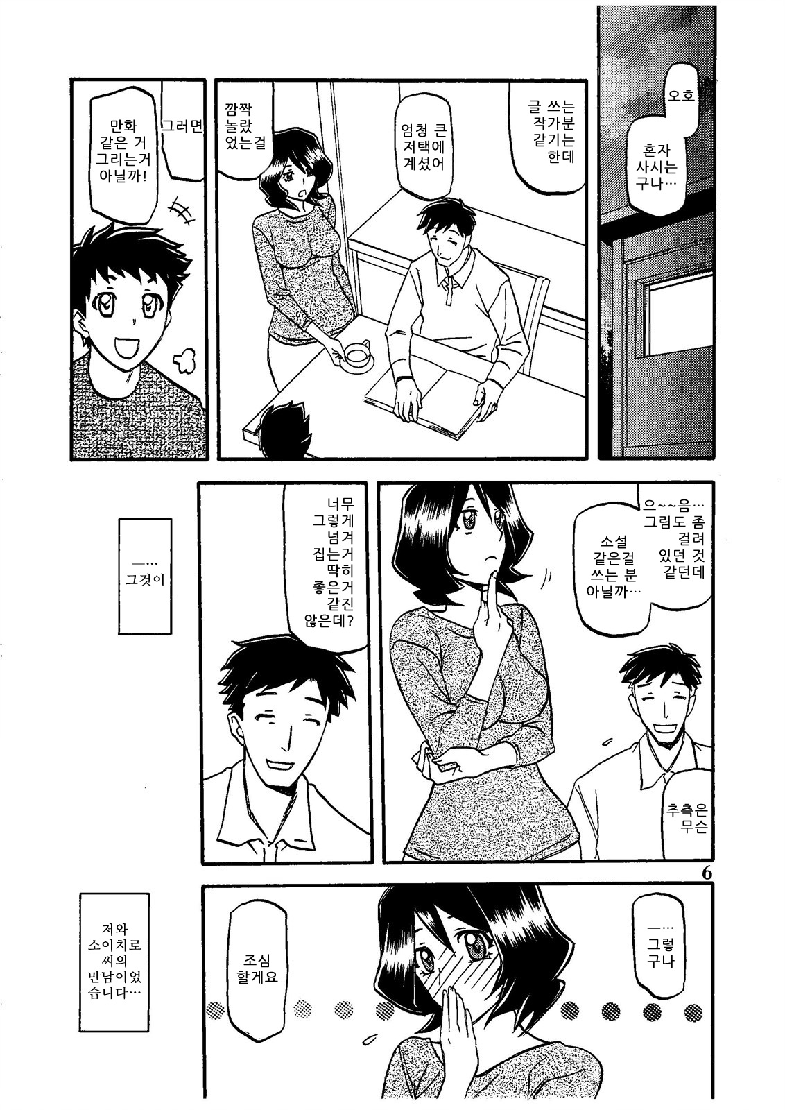 Saneishou -Sayoko- page 6 full
