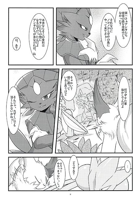 Manyu Sama ga Are ya Kore ya to Sareru Hon page 11 full