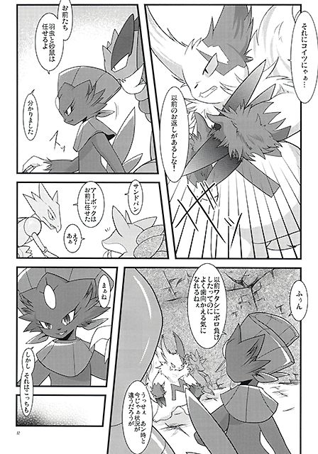 Manyu Sama ga Are ya Kore ya to Sareru Hon page 12 full