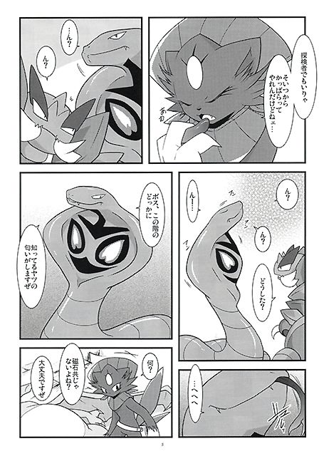 Manyu Sama ga Are ya Kore ya to Sareru Hon page 5 full