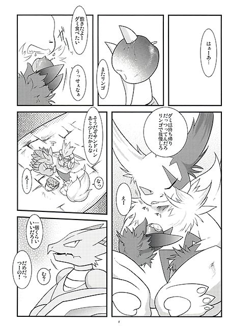 Manyu Sama ga Are ya Kore ya to Sareru Hon page 8 full