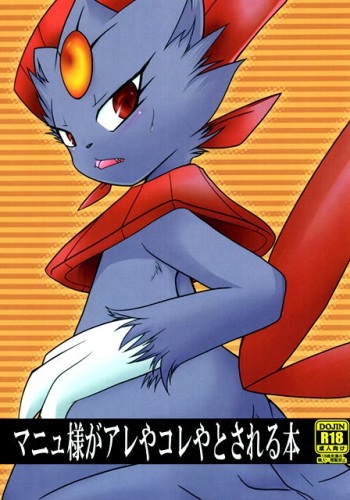 (Fur-st) [BLACK FANG (Ryoutani Kana)] Manyu Sama ga Are ya Kore ya to Sareru Hon (Pokémon) cover