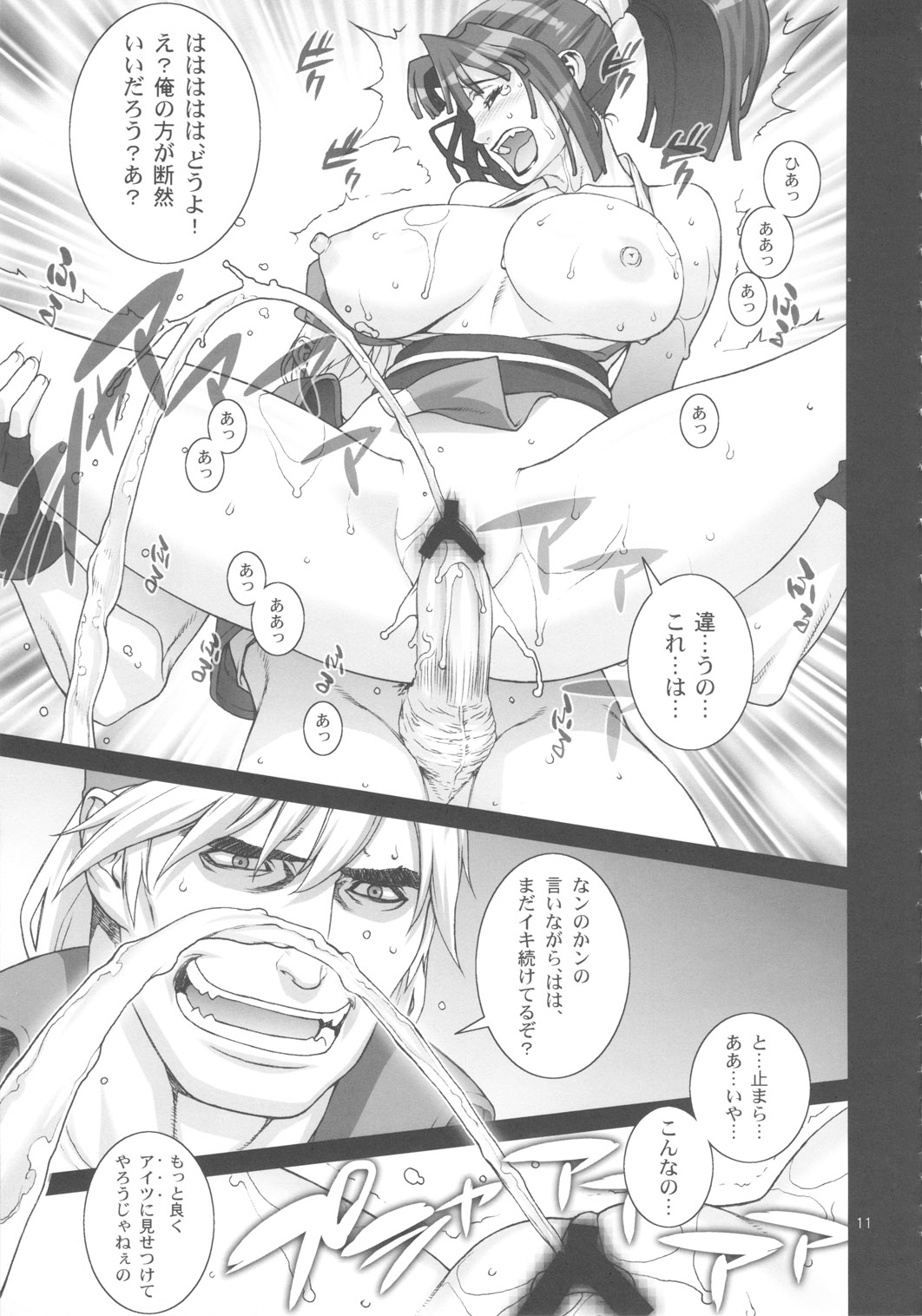Mai! Sanjyou! Hagoku no Syou page 12 full