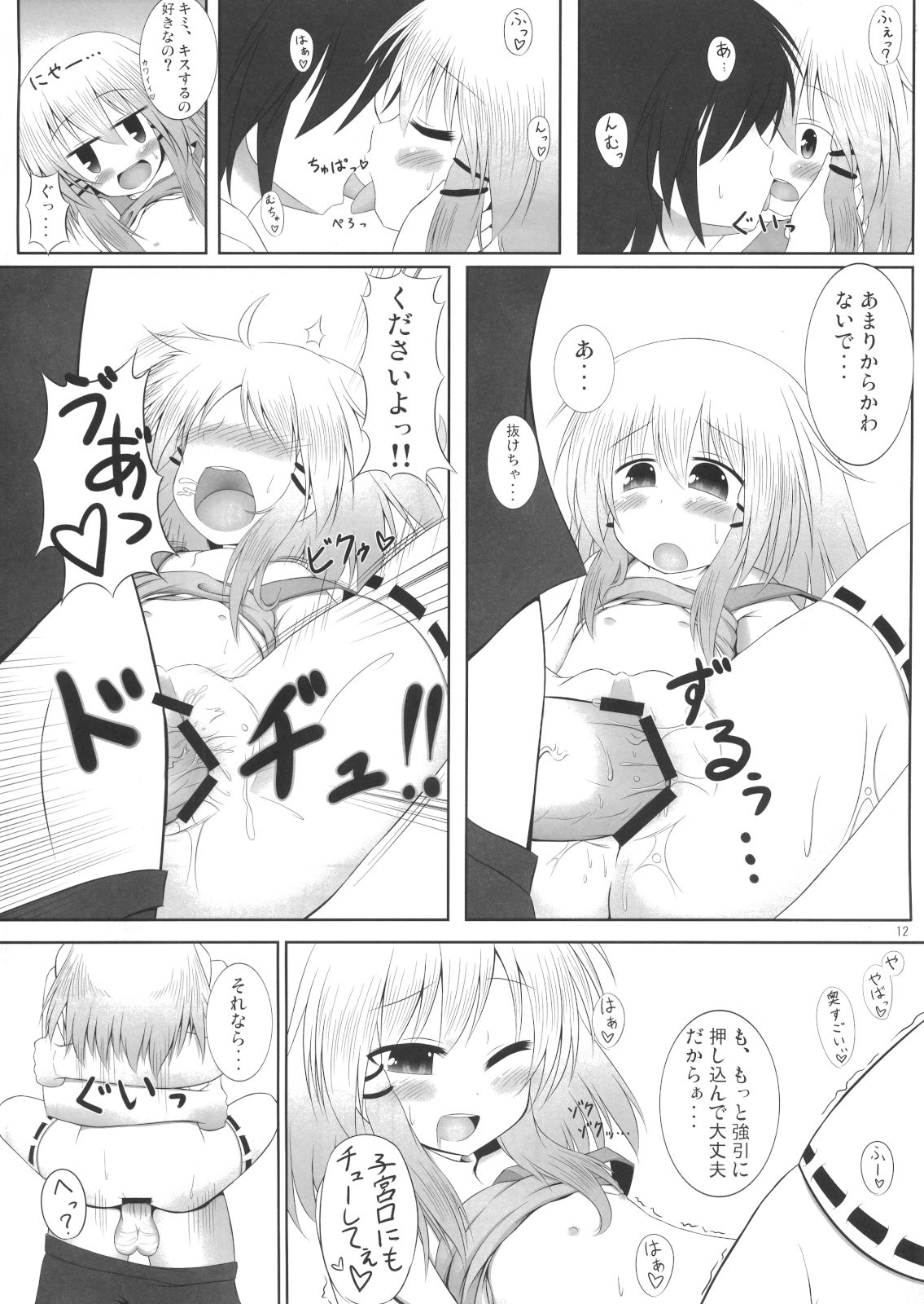 Suwamairi page 11 full