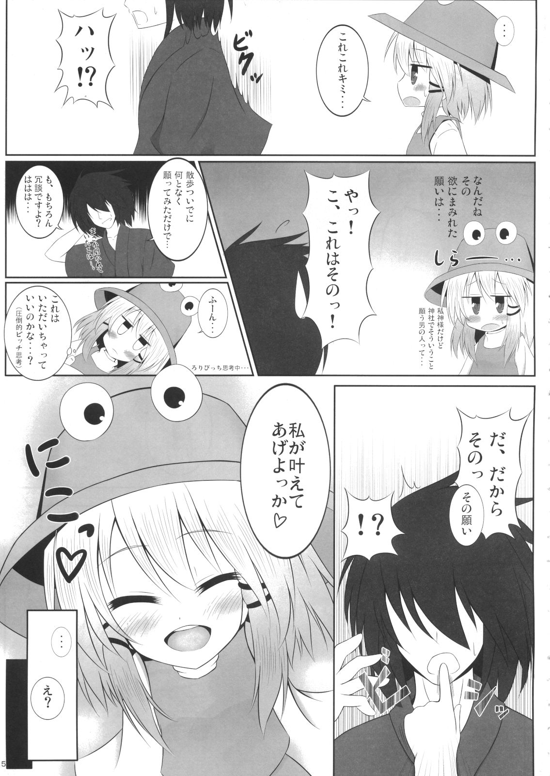 Suwamairi page 4 full