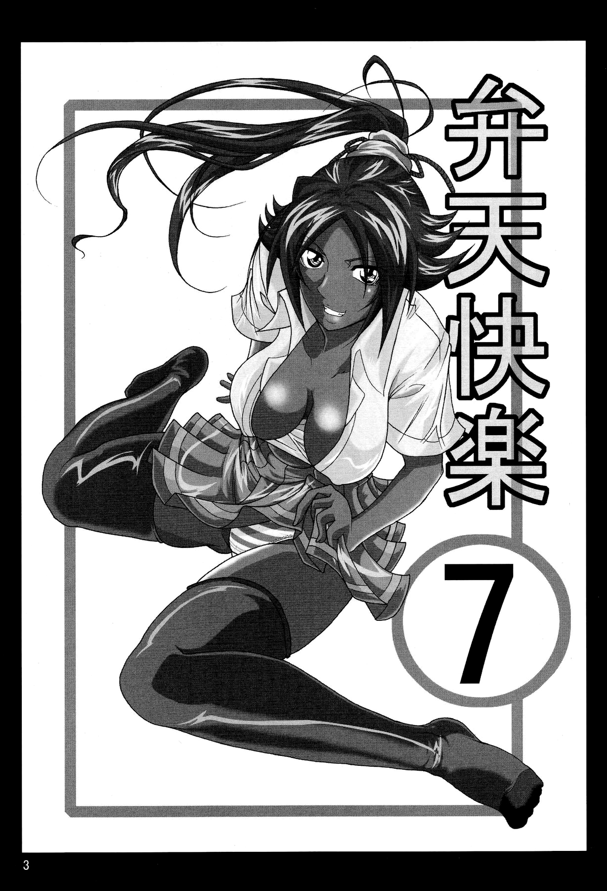 Benten Kairaku 7 | Divine Pleasure 7 page 2 full