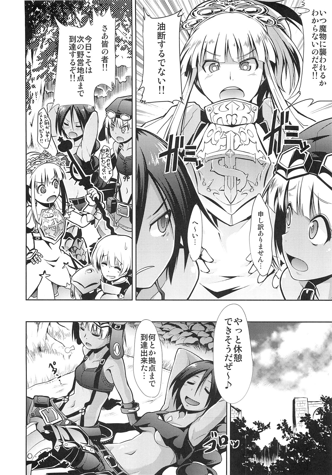 Sekaiju no Reigoku - Zan page 6 full