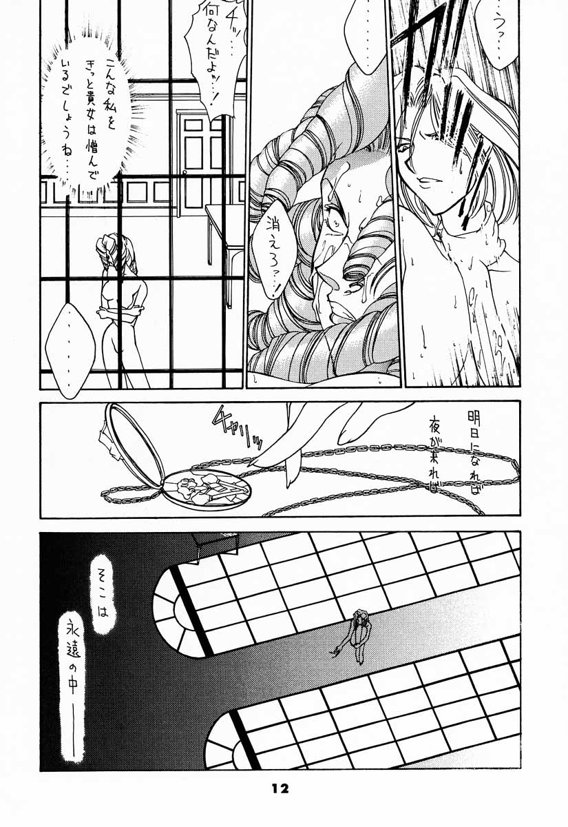 YOU'RE MY ONLY SHINI'N STAR page 11 full