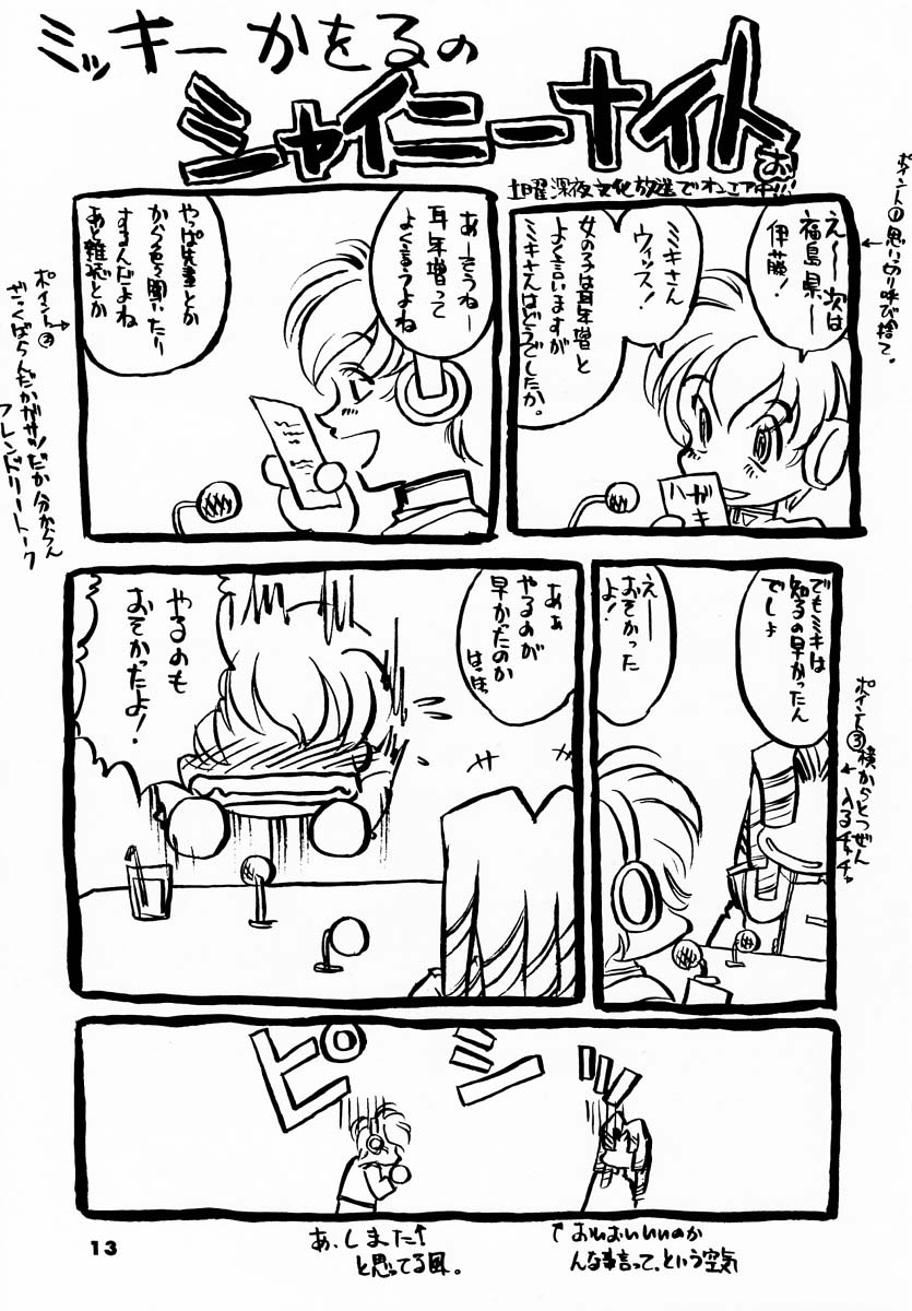YOU'RE MY ONLY SHINI'N STAR page 12 full