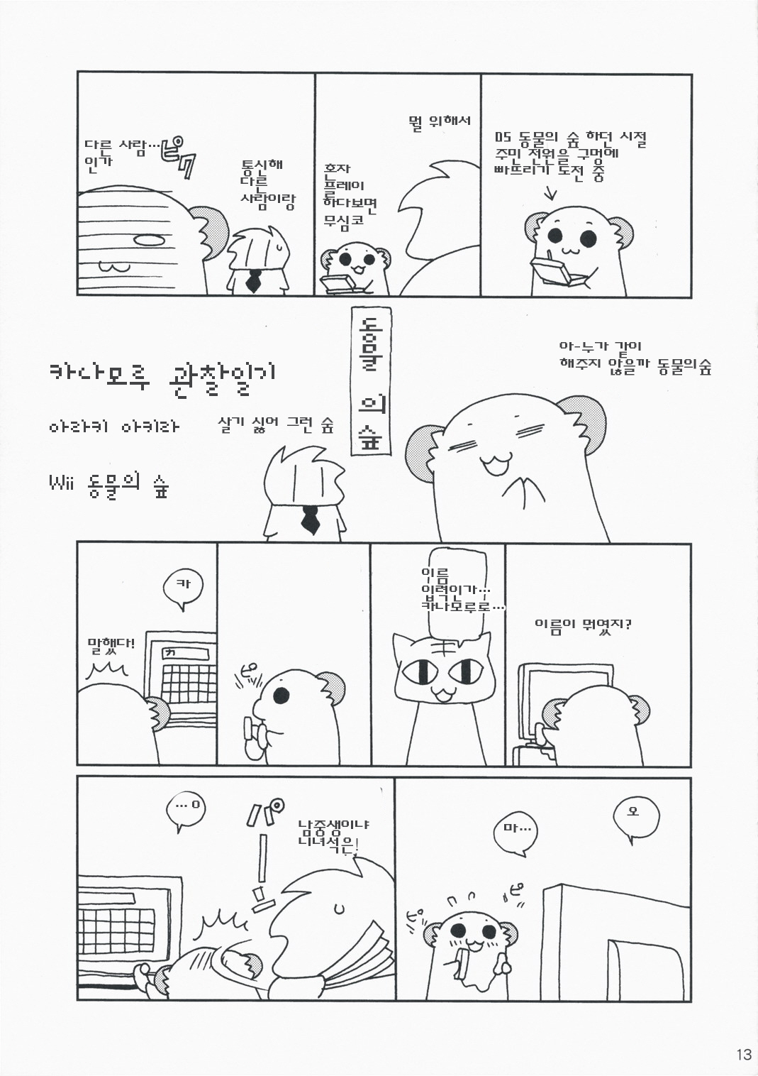 HAPPY EDEN EXTRA 3 page 12 full