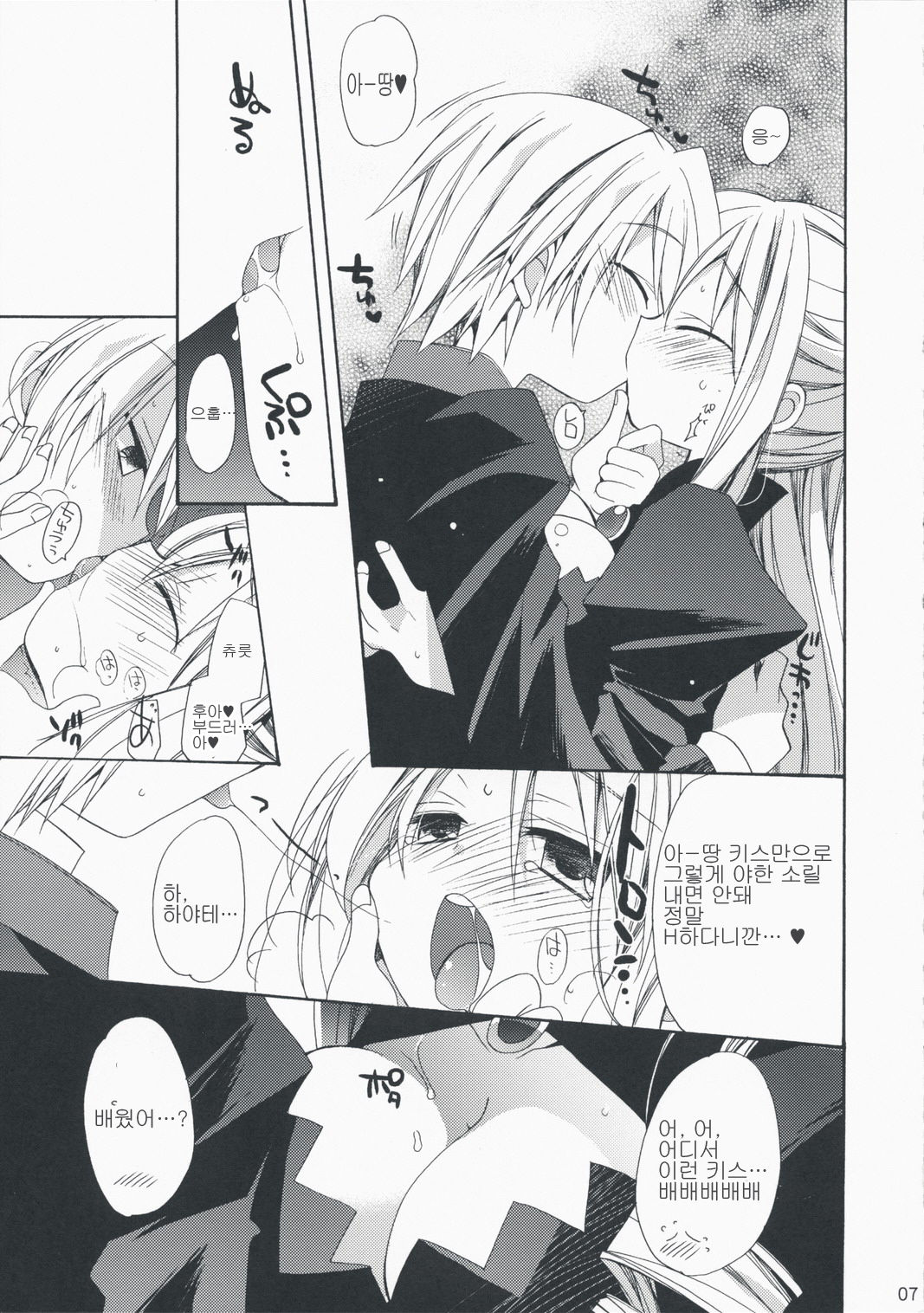HAPPY EDEN EXTRA 3 page 6 full