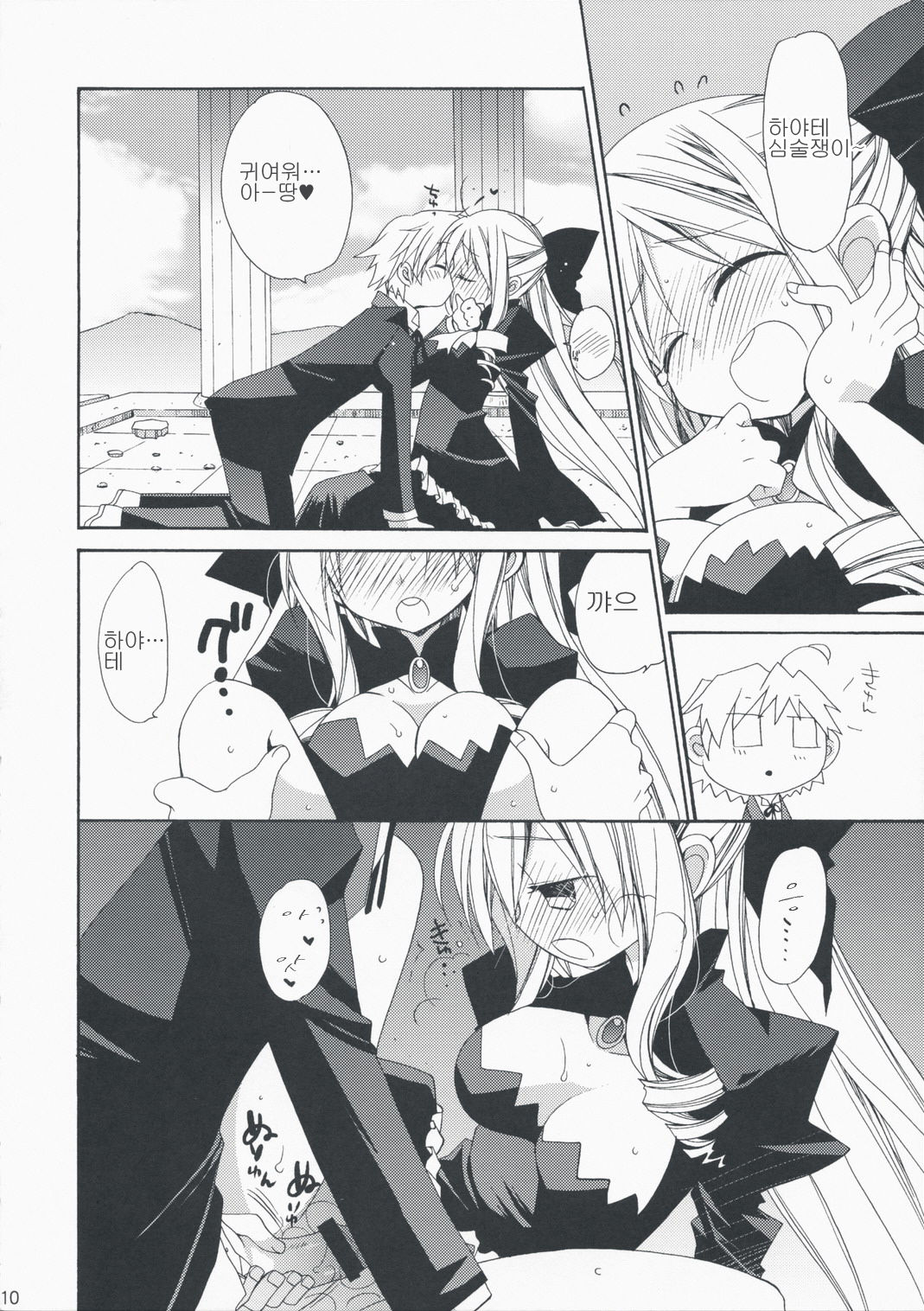 HAPPY EDEN EXTRA 3 page 9 full