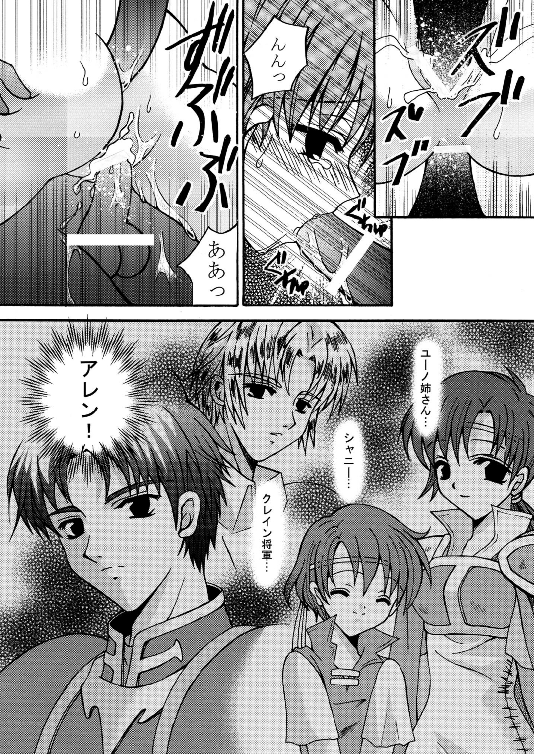 Tobenai Tsubasa page 12 full