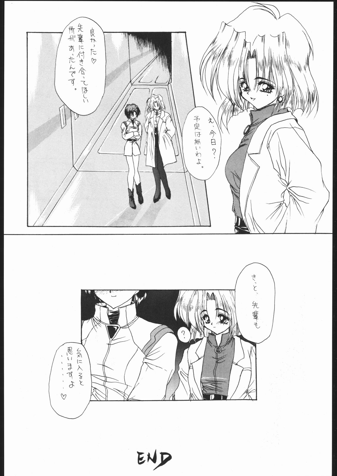 Rakuen Toshi Soukan Junbi-gou page 11 full