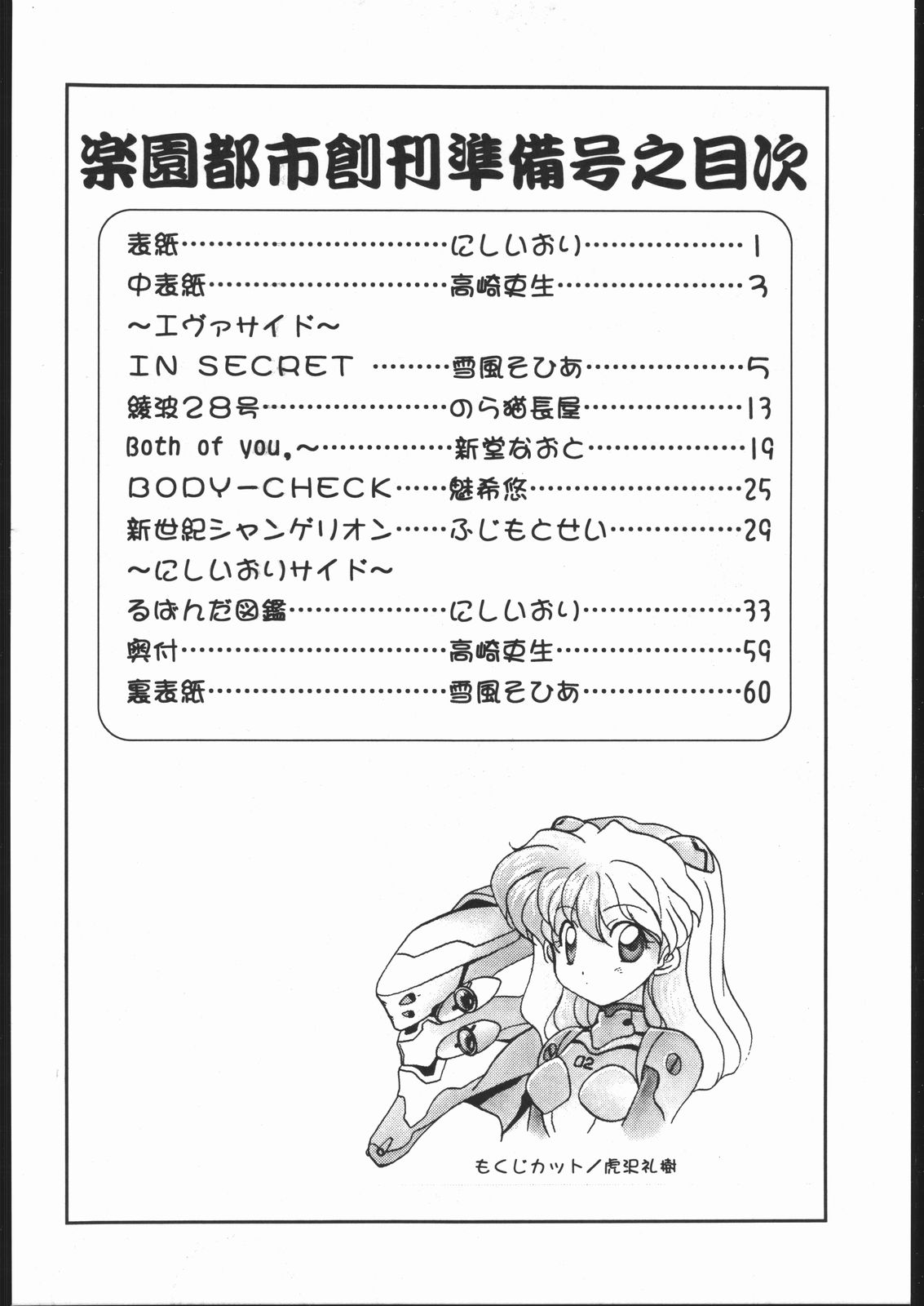Rakuen Toshi Soukan Junbi-gou page 3 full