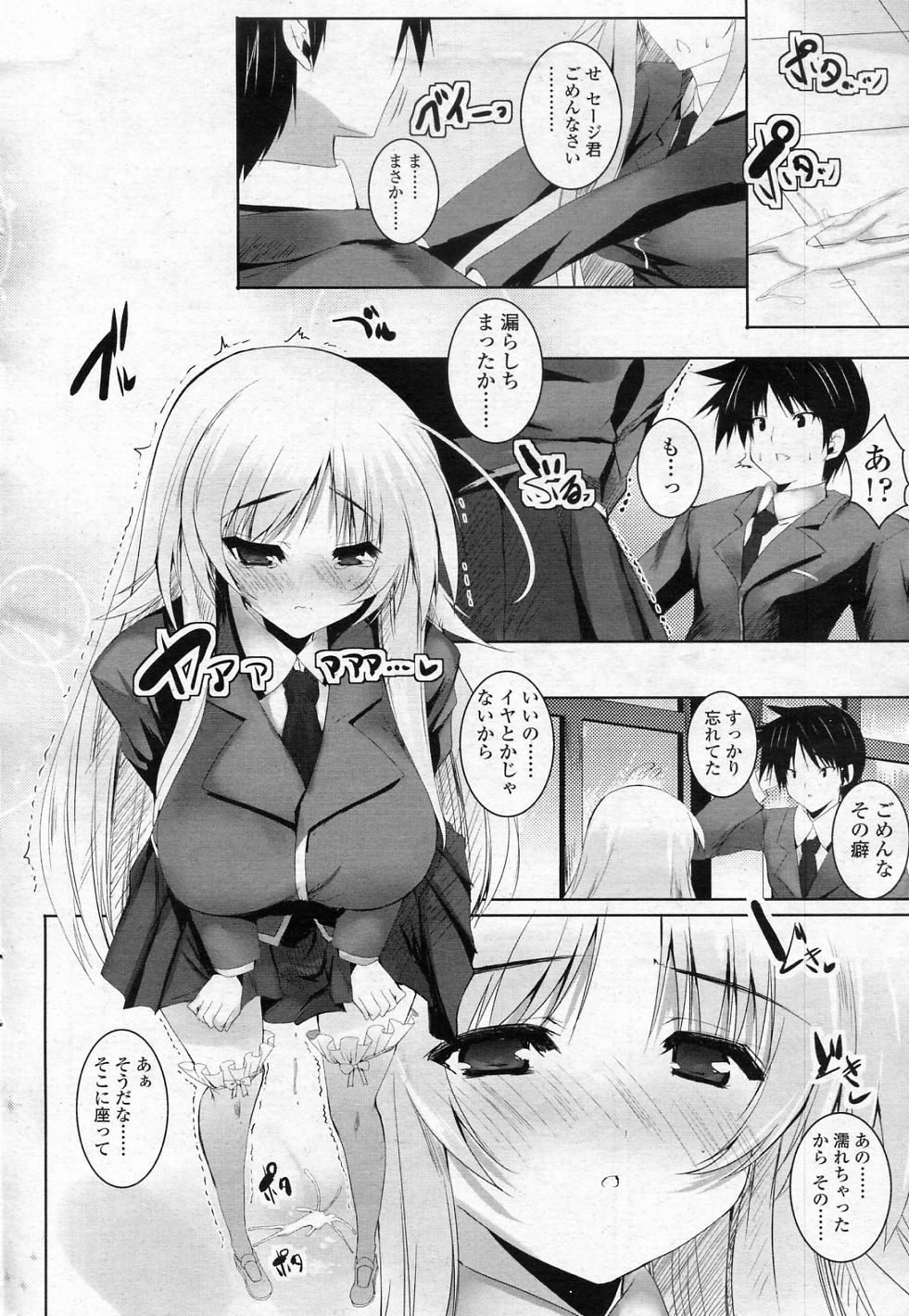 Choco tto dake page 2 full
