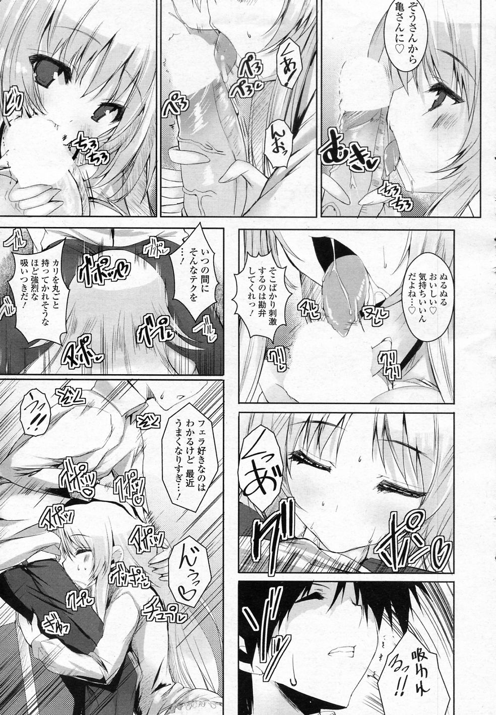 Choco tto dake page 5 full