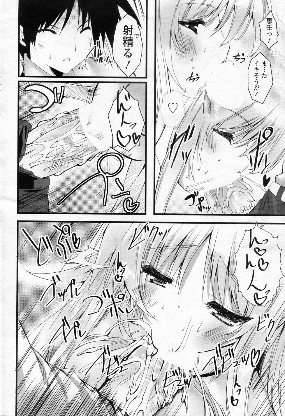 Choco tto dake page 8 full