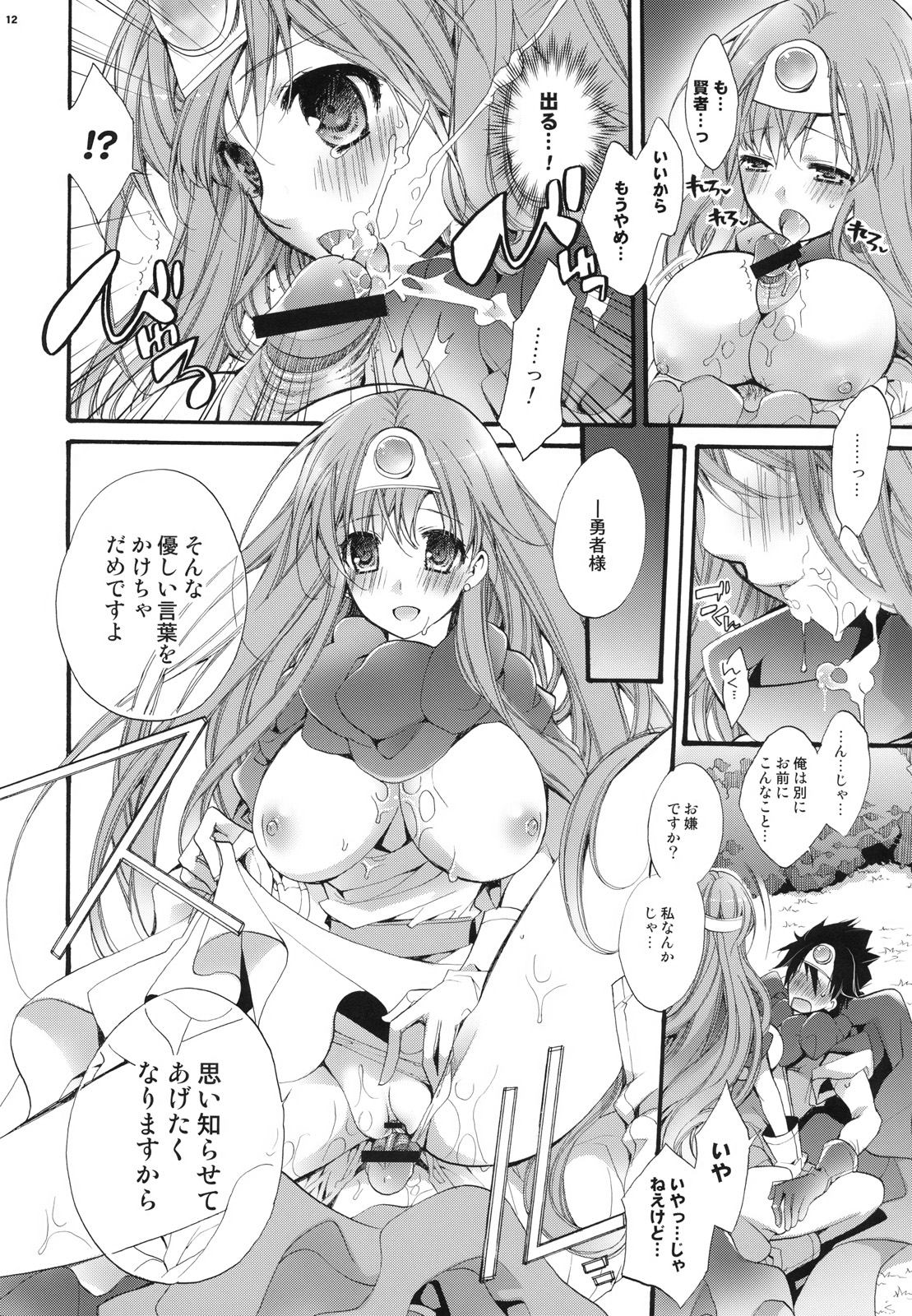 Watashi no Yasashii Yuusha-sama page 11 full