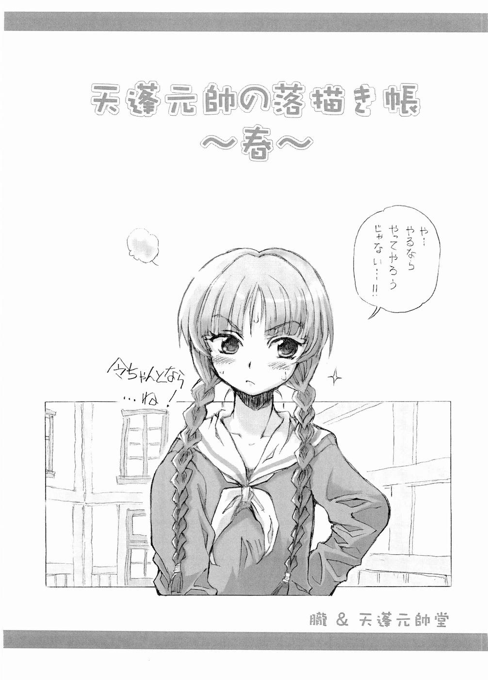 Tempo Gensui no Rakugakichou ~Haru~ page 1 full