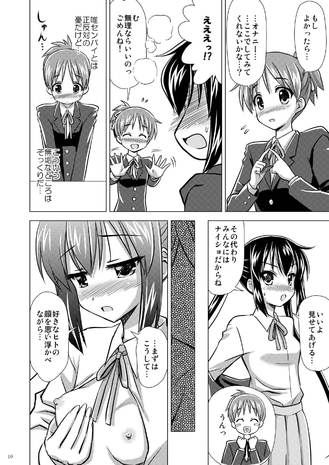 Houkago P Time PLUS page 11 full