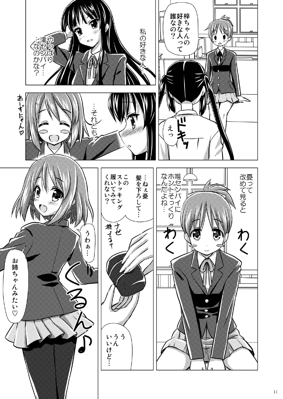 Houkago P Time PLUS page 12 full
