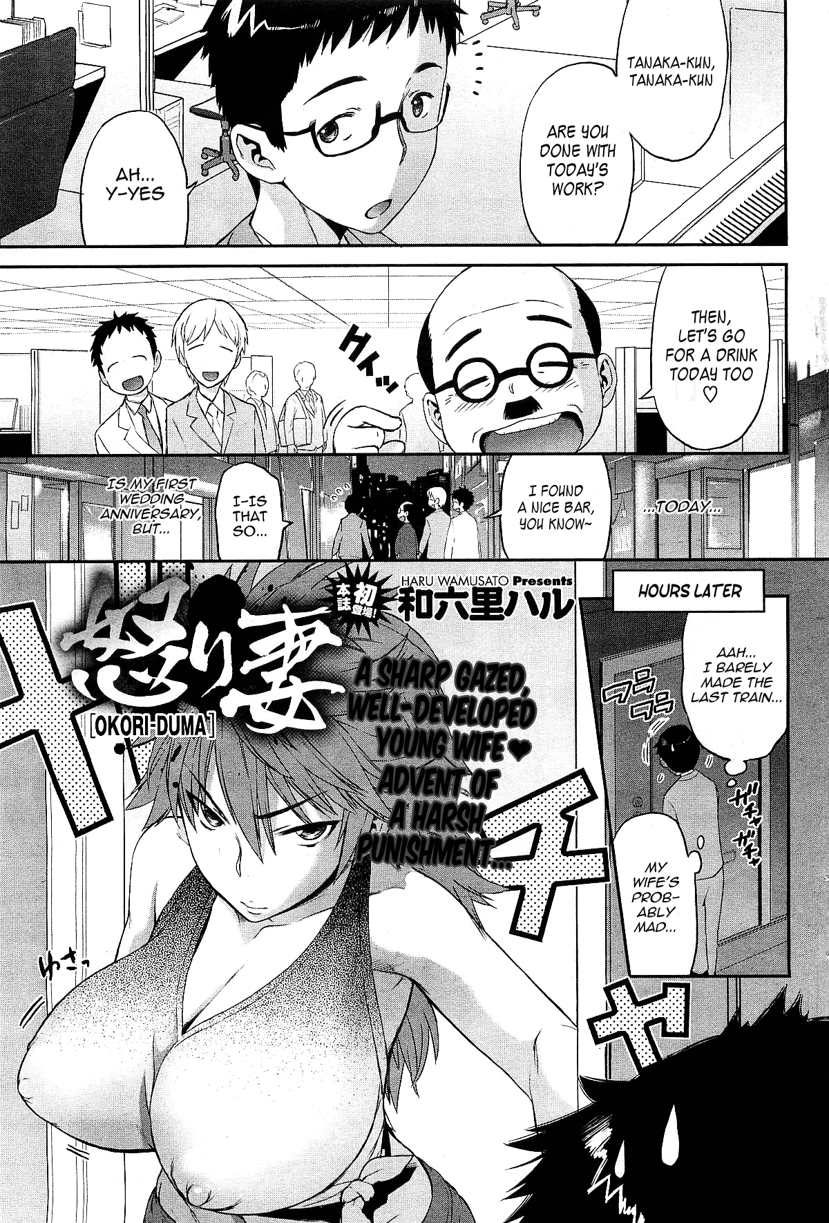 Ikari Tsuma | Angry Wife =Team Vanilla= - Page 1 - Comic Porn XXX