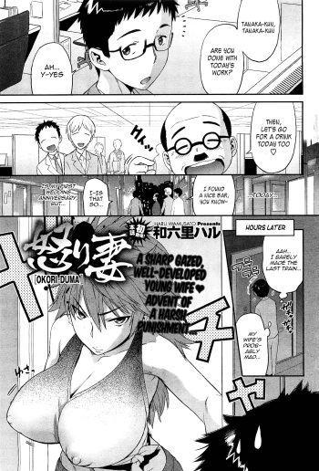 [Wamusato Haru] Ikari Tsuma | Angry Wife (COMIC HOTMiLK 2010-10) [English] =Team Vanilla= cover