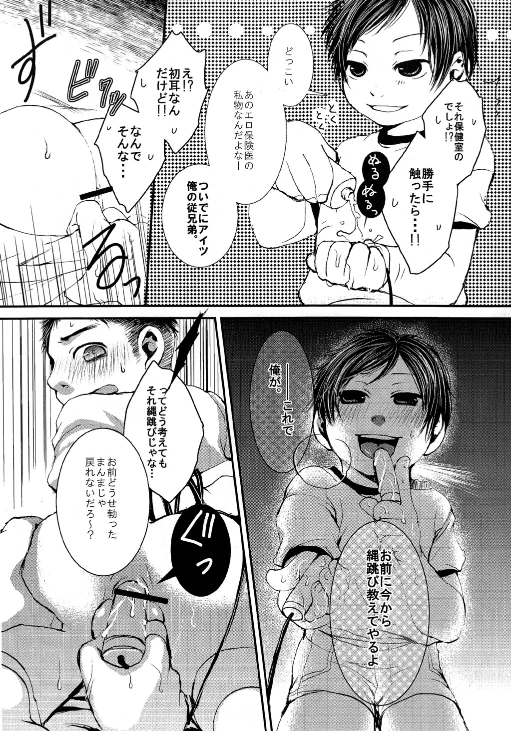 Nishiki  - JP!! ~ Junbitaisou ~ page 11 full