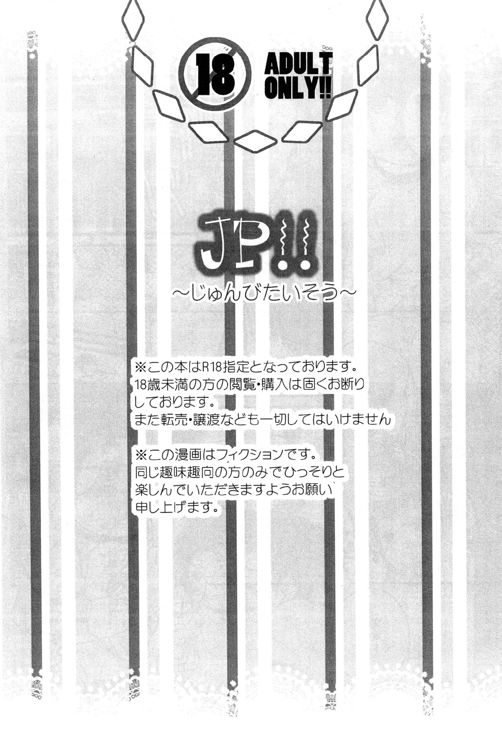 Nishiki  - JP!! ~ Junbitaisou ~ page 3 full