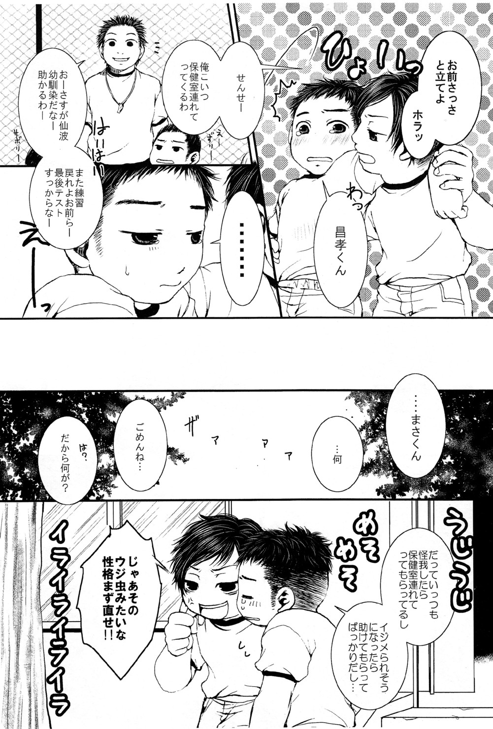 Nishiki  - JP!! ~ Junbitaisou ~ page 5 full