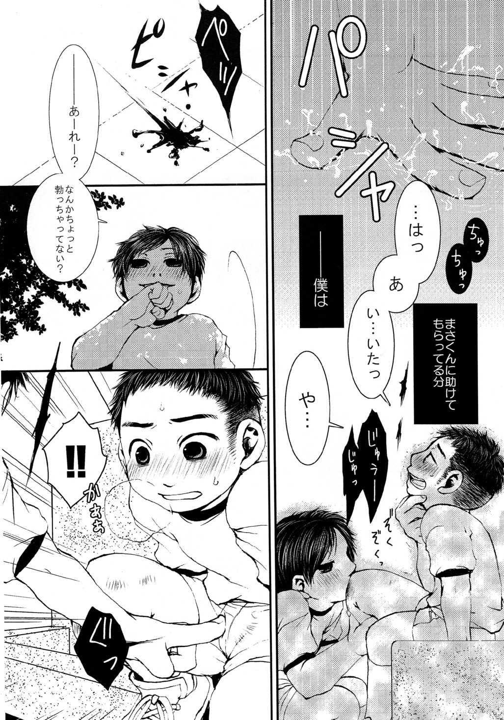 Nishiki  - JP!! ~ Junbitaisou ~ page 7 full