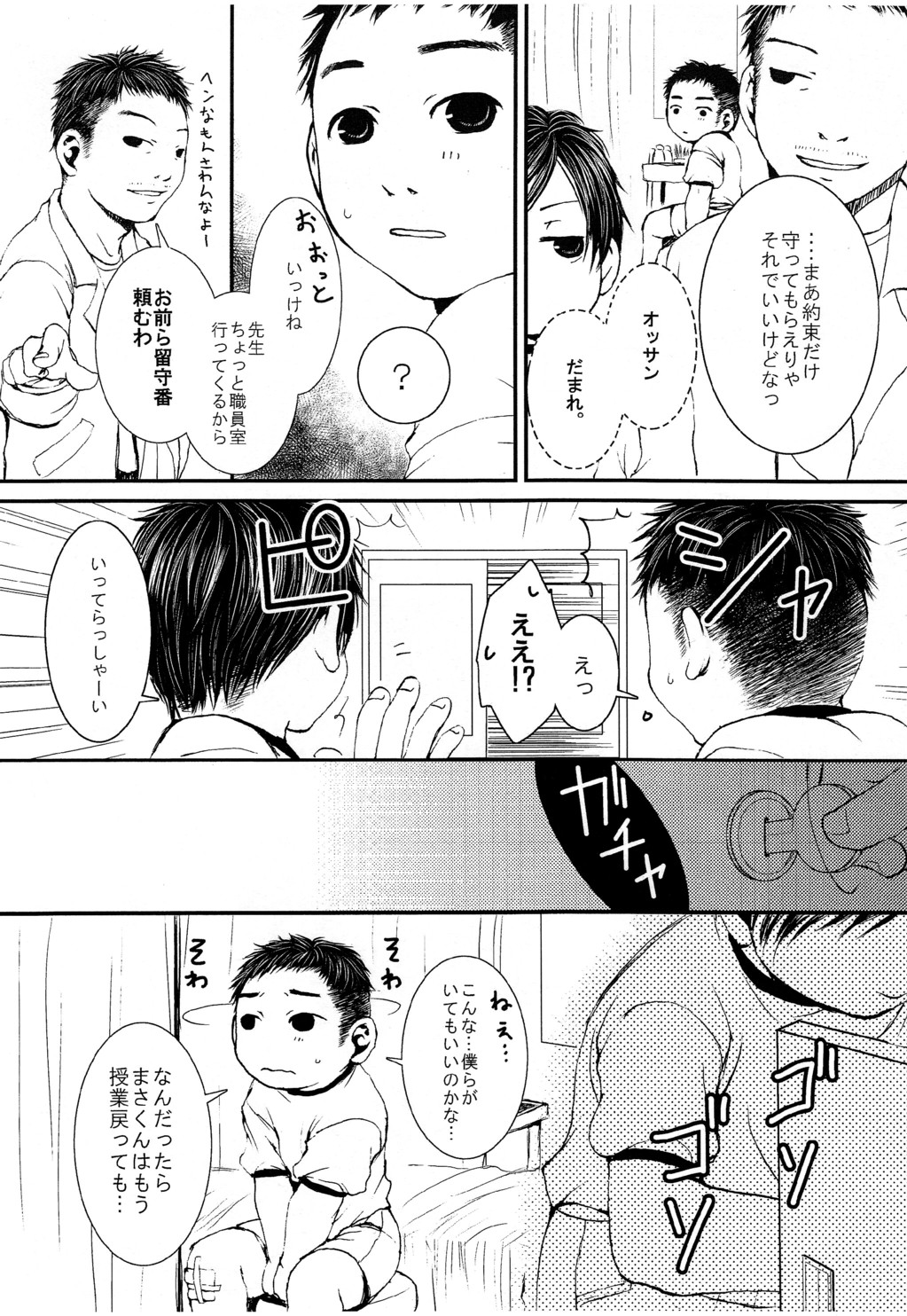 Nishiki  - JP!! ~ Junbitaisou ~ page 9 full