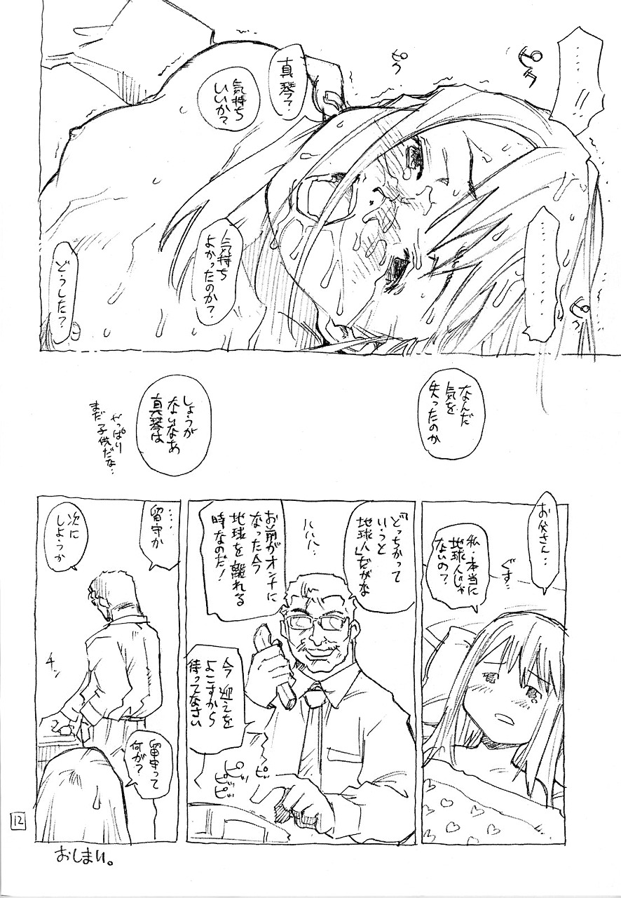 Umeshi Vol.1 page 12 full