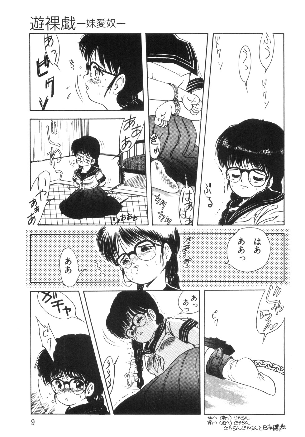 Yuragi -Imouto Aido- page 11 full